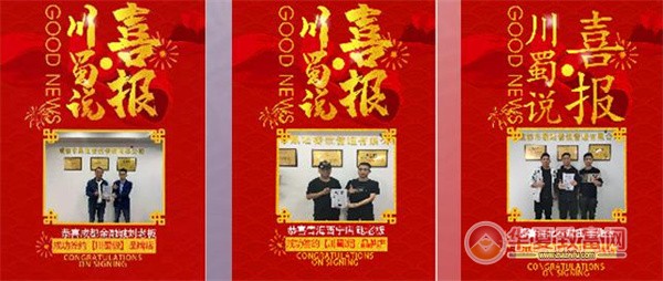 川蜀说老成都火锅冒菜加盟